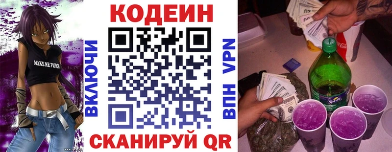 Кодеин Purple Drank  Верея 